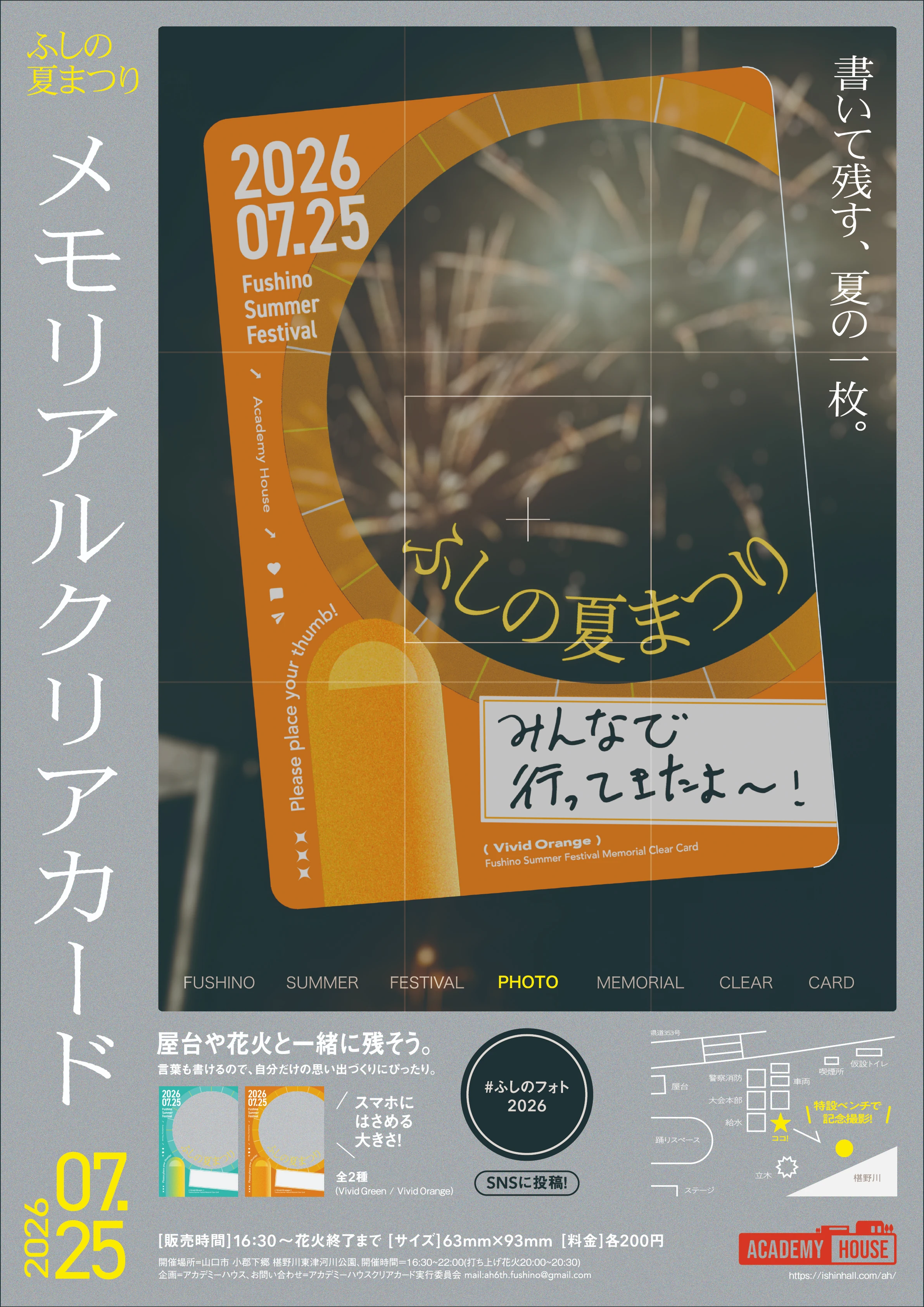 ふしの夏まつり2026 メモリアルクリアカード販売チラシ